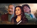 Raja Ki Aayegi Baaraat Full Movie | रानी मुकर्जी की सुपरहिट मूवी | Shadaab Khan,Divya Dutta