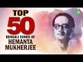 Top 50 Modern Songs Of Hemanta Mukherjee - One Stop Audio Jukebox
