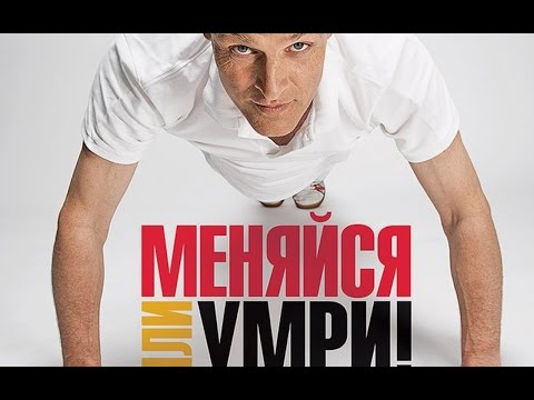 Иван брэндон меняйся или сдохни книга скачать Иван брэндон меняйся или сдохни книга скачать