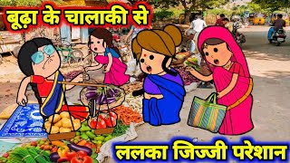 बढ क चलक ललक जज क पड गय भर मसत अवध कमड Maya Awadhi Cartoon
