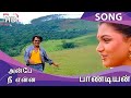 அன்பே நீ என்ன / Anbe Nee Enna / Tamil HD Song/ Pandiyan / Rajinikanth/ Khushboo/ Ilaiyaraja