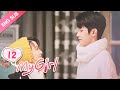 [ENG SUB] My Girl 12 (Zhao Yiqin, Li Jiaqi) Dating a handsome but "miserly" CEO