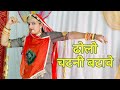 ढोलो चटनी बटावे | Mhashe Chatni Batave | New Rajasthani Dance | Viral Video @nakhralibindni3557