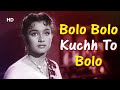 Bolo Bolo Kuchh To Bolo | Dil Deke Dekho(1959) | Shammi Kapoor | Asha Parekh | Mohd. Rafi | Old Song