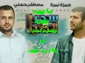 يارب تقبل _حمزة نمرة_**باستو**