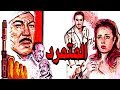 Al Motamared  Movie - فيلم المتمرد