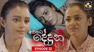 ALUPATA DEDUNU  || Episode 32 || 03rd December 2023