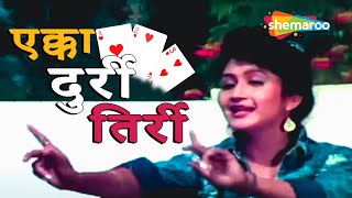 एकक दरर तरर - Full Song De Taali - Movie Ramesh Bhatkar Alka Kubal