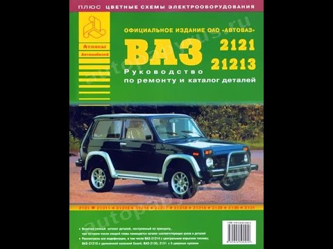 По ремонту схемы по ваз 2121 10