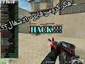 هكر كروس فاير الجديد/2018/ The new Cross Fire hacker Na