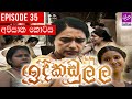 Indi Kadulla Episode 35 Last Episode