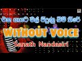 Eka yayata mal piduna (WITHOUT VOICE)  Karaoke