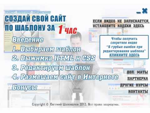 Создание сайта по шаблону за 1 час. Создание сайта по шаблону за 1 час.