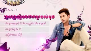 ??????????????????????-Sro Lanh Bong Chea Kam Robos Oun