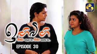 IGI BIGI Episode 30 13th Sep 2020