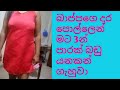 Sinhala katha | wal kello | wal katha | wela katha | True story | Aththa katha | Aluth katha 2023