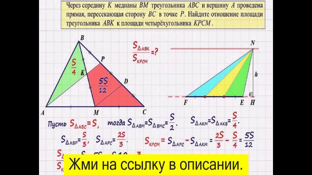 Найти отношение площади треугольника авс к площади Найти отношение площади треугольника авс к площади