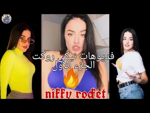 Ники Рокет Слив Ники Рокет Слив