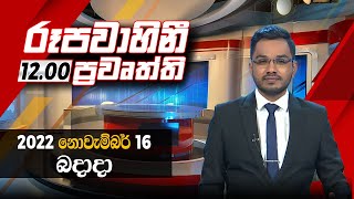 2022-11-16 | Rupavahini Sinhala News 12.00 pm