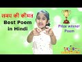 Hindi poem recitation competition | Hindi poem on time for class5/class6/class7/class8 in school