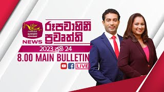 2023-06-24 | Rupavahini Sinhala News 8.00 pm