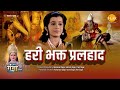 हरी भक्त प्रलहाद | Hari Bhakth Pralhad | Movie | Tilak