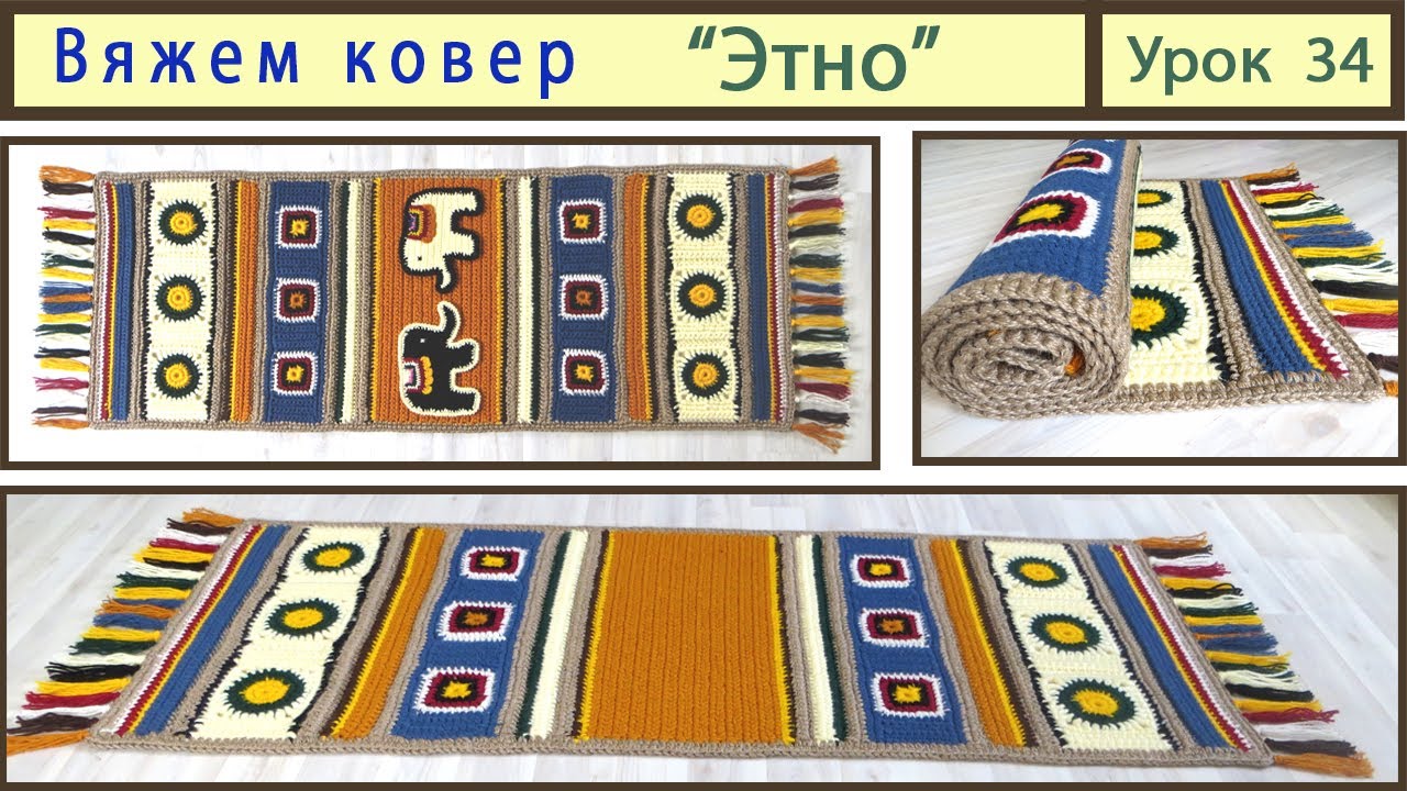 Урок вязание крючком коврики для начинающих Урок вязание крючком коврики для начинающих