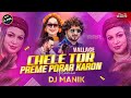 Vallage Dj Song | Chele Tor Preme Porar Karon Dj Remix Video | DJ Manik 2022 | Sumi Shabnam