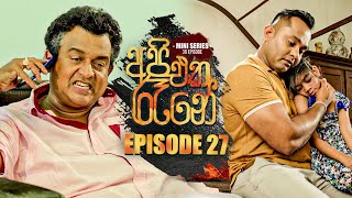 Api Eka Rane | Episode 27 04th April 2023