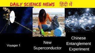 Daily Science News in Hindi|Kerala plastic Recycling| Voyager 1|Superconducting Material|#1