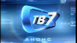Анонс Тв-7 Г. Мариуполь, 11.2013 Заставка
