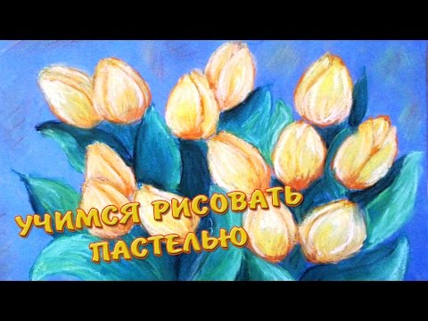 Рисуем море пастелью видео Рисуем море пастелью видео