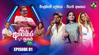 Ahankara Nangare with Zesta | Episode 01 | Wasantha Duggannarala