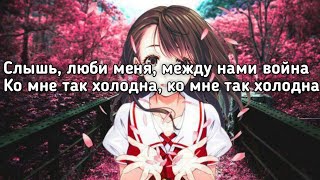 Konfuz - Война Слышь Люби Меня Между Нами Война, Ко Мне Так Холодна Lyrics,Текст Премьера Хита