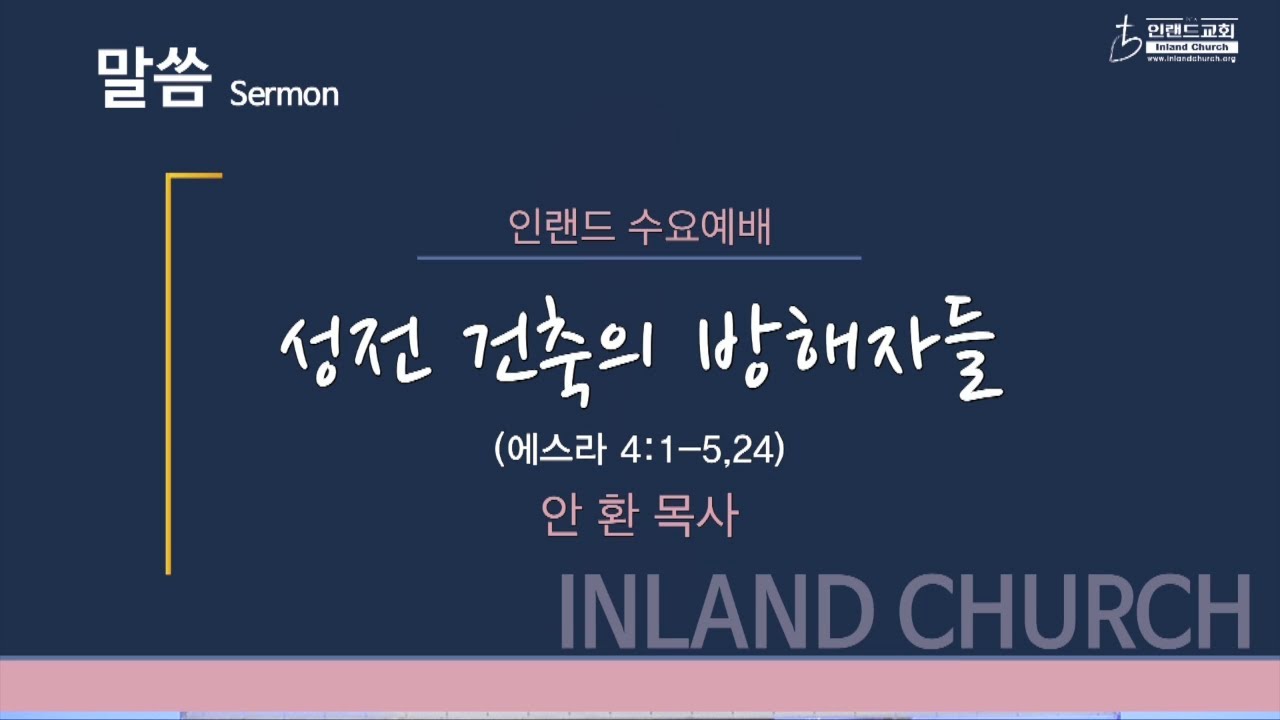 수요예배설교