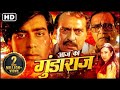 Gundaraj (HD) गुंडाराज - 90's Bollywood Blockbuster Hindi Film | Ajay Devgan, Kajol, Amrish Puri