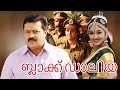 Malayalam Movie BLACK DHALIYA 👀 Thriller Film 👀 Suresh Gopi  👀 Speed Klaps Malayalam