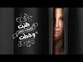 Nancy Ajram - Zabbat W Khattat - (Official Lyrics Video) / نانسي عجرم - ظبّت وخطّت