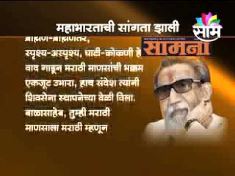 Samna+Marathi+News+Paper Great Message from Saamana for great leader Late Balasaheb Thackeray