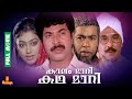 Kaalam Maari Kadha Maari | Mammootty, Shobhana, Adoor Bhasi, Sudha Chandran - Full Movie