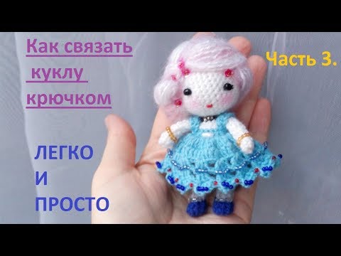 Вязание кукол мастер класс для начинающих Вязание кукол мастер класс для начинающих