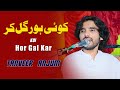 Koi Hor Gal  Kar Tanveer Anjum New Song  2024 | Latest Saraiki Punjabi Song | parayan chor royale no