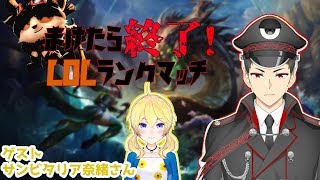 【Vtuber】週末ゲスト回!負けたら終了!LOLランクマッチpart49 【LOL】