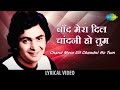 Chand Mera Dil Chandni Ho Tum with lyrics| Hum Kisi Se Kum Nahin | Mohd Rafi | Rishi Kapoor | Kajal