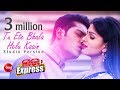 Tu Ete Bhala Helu Kain | Romantic Song | Love Express I Swayam Padhi & Nibedita | Sidharth Music