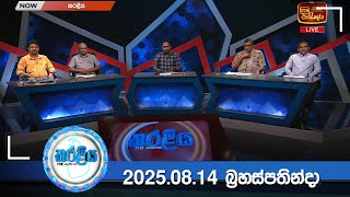 Karaliya - EPISODE 07 (2025-08-14 )
