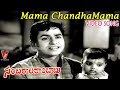 MAMA CHANDHA MAMA (MALE) | VIDEO SONG | SAMBHARALA RAMBABU | CHALAM | SHARADA | V9 VIDEOS