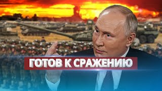 Путин Анонсировал Третью Мировую / Война 