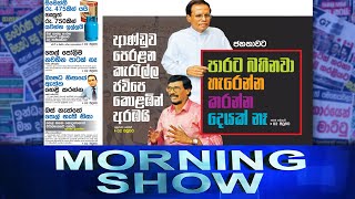 Siyatha Morning Show | 14 - 03 - 2022 | Siyatha TV
