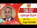 Ada Derana Education - Science (A/L) 26-07-2022